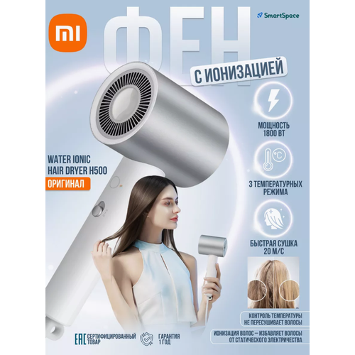 Фен для волос Xiaomi Mijia H500 профессиональный с ионизацией 4490₽