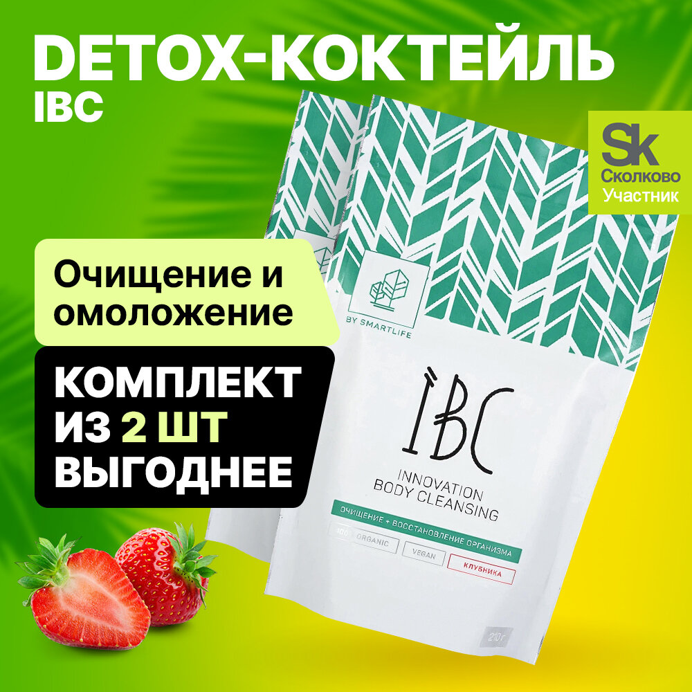 Смесь для напитков Detox SmartLife IBC со вкусом Клубник, детокс-коктейль для очищения, восстановление организма, 210 гр 2 упаковки