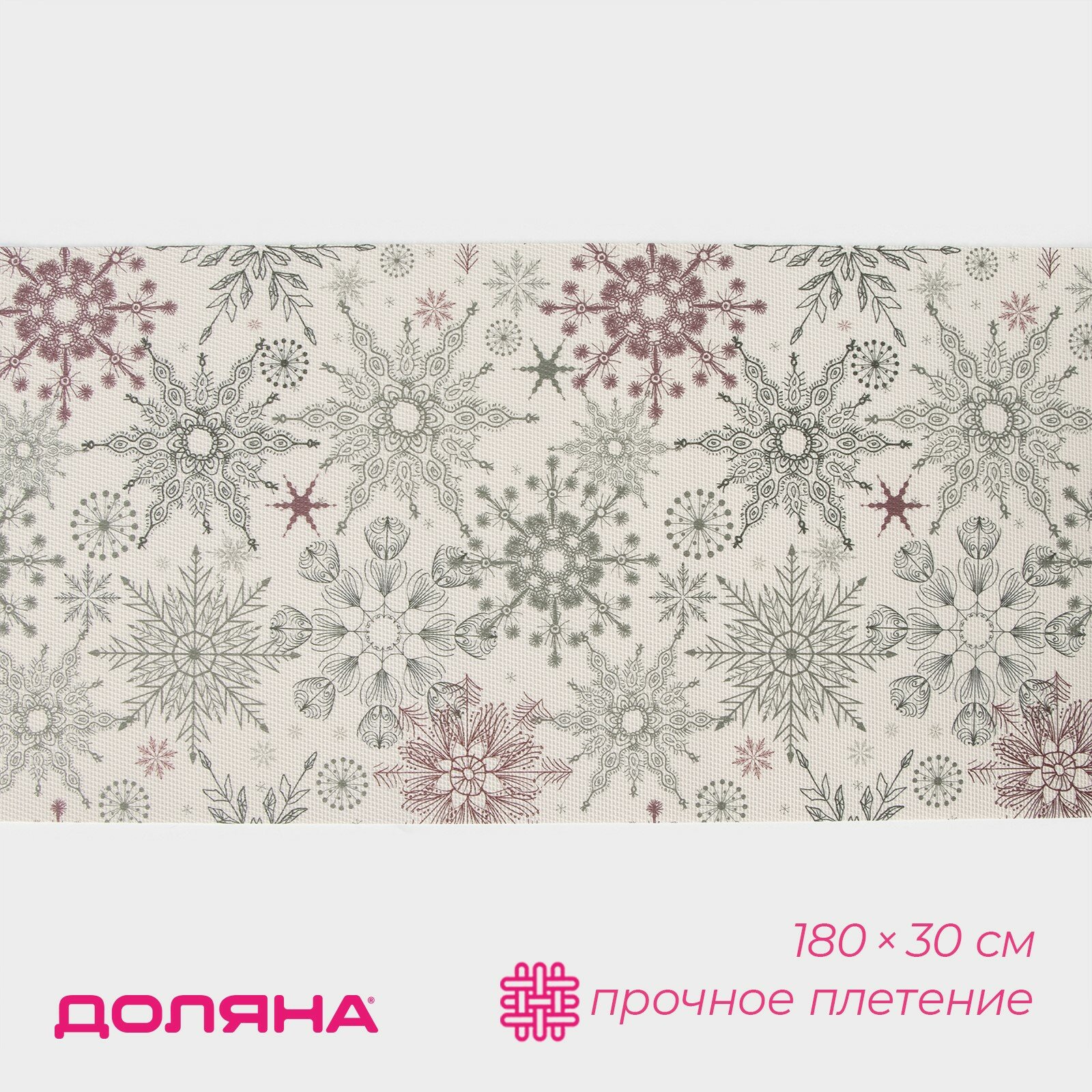 Дорожка на стол декоративная для сервировки и украшения стола Доляна 180×30 см