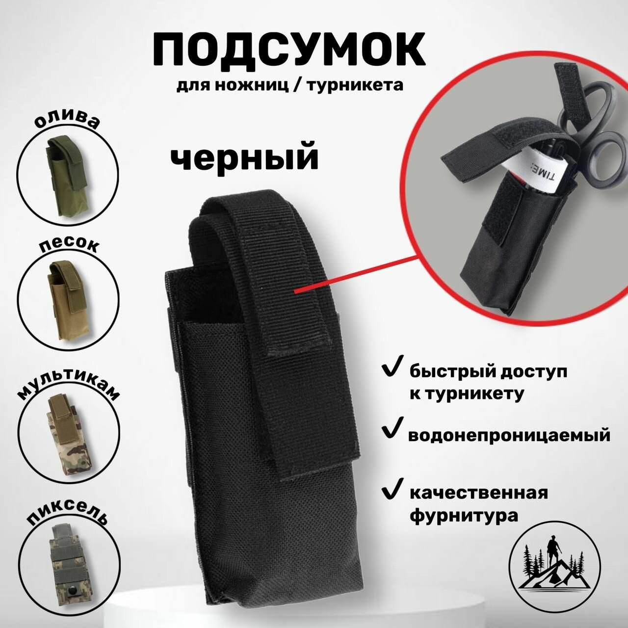 Подсумок для турникета / ножниц / цвет черный