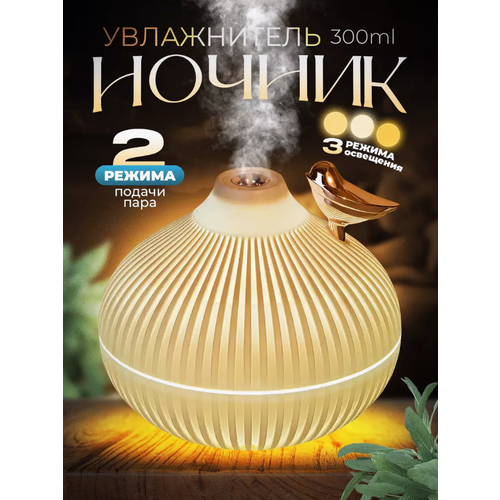 Увлажнитель воздуха с подсветкой с птичкой 999₽