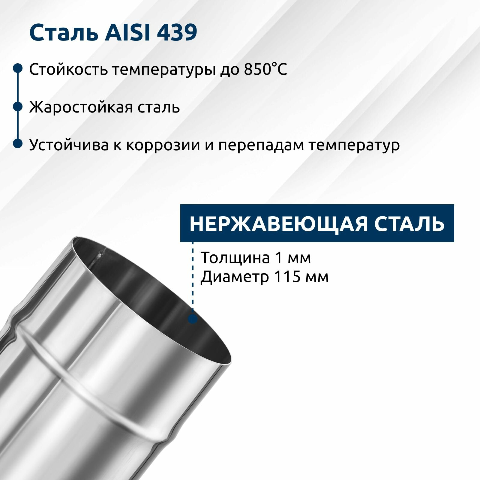 Изображение Труба модульная для дымохода 0,25 м UMKPRO D 115, AISI 439/1,0мм