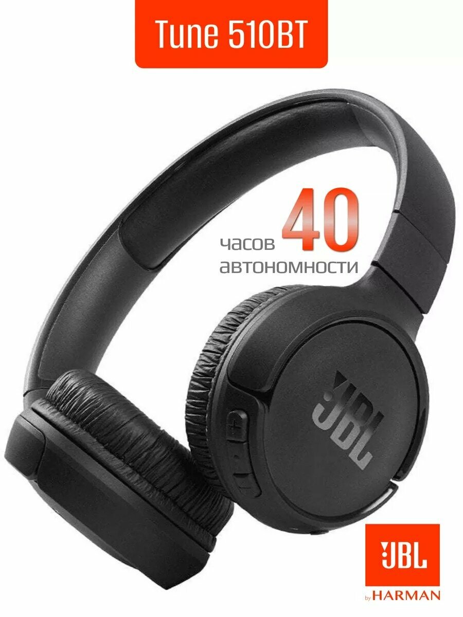Мятая коробка! Наушники и гарнитуры TUNE T510BT Черные головные наушники беспроводные