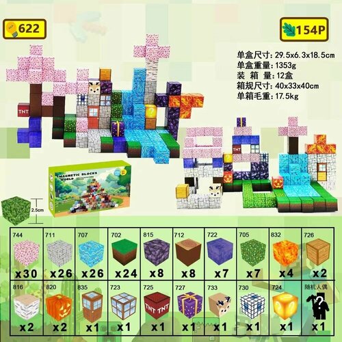 Конструктор майнкрафт 622, магнитный, 154 детали, для детей 7-14 лет