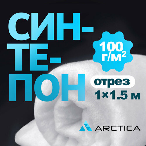 Синтепон полотно 100 г м2 полотно 1х15 ткань для рукоделия и шитья наполнитель для игрушек и подушек одеял матрасов и мебели утеплитель для одежды 390₽