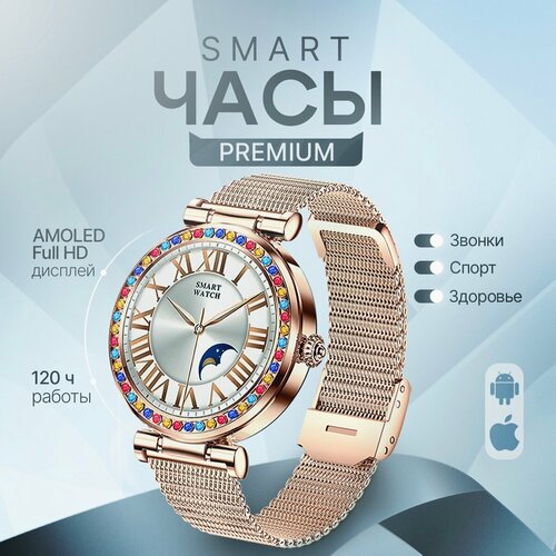 Смарт часы женские круглые 