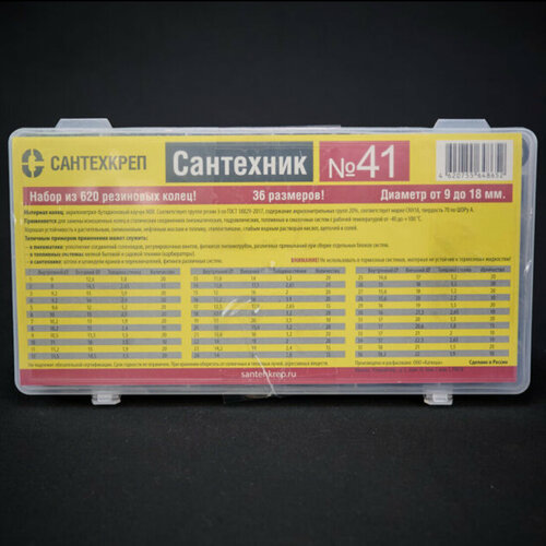 Изображение товара Набор резиновых колец сантехник №41