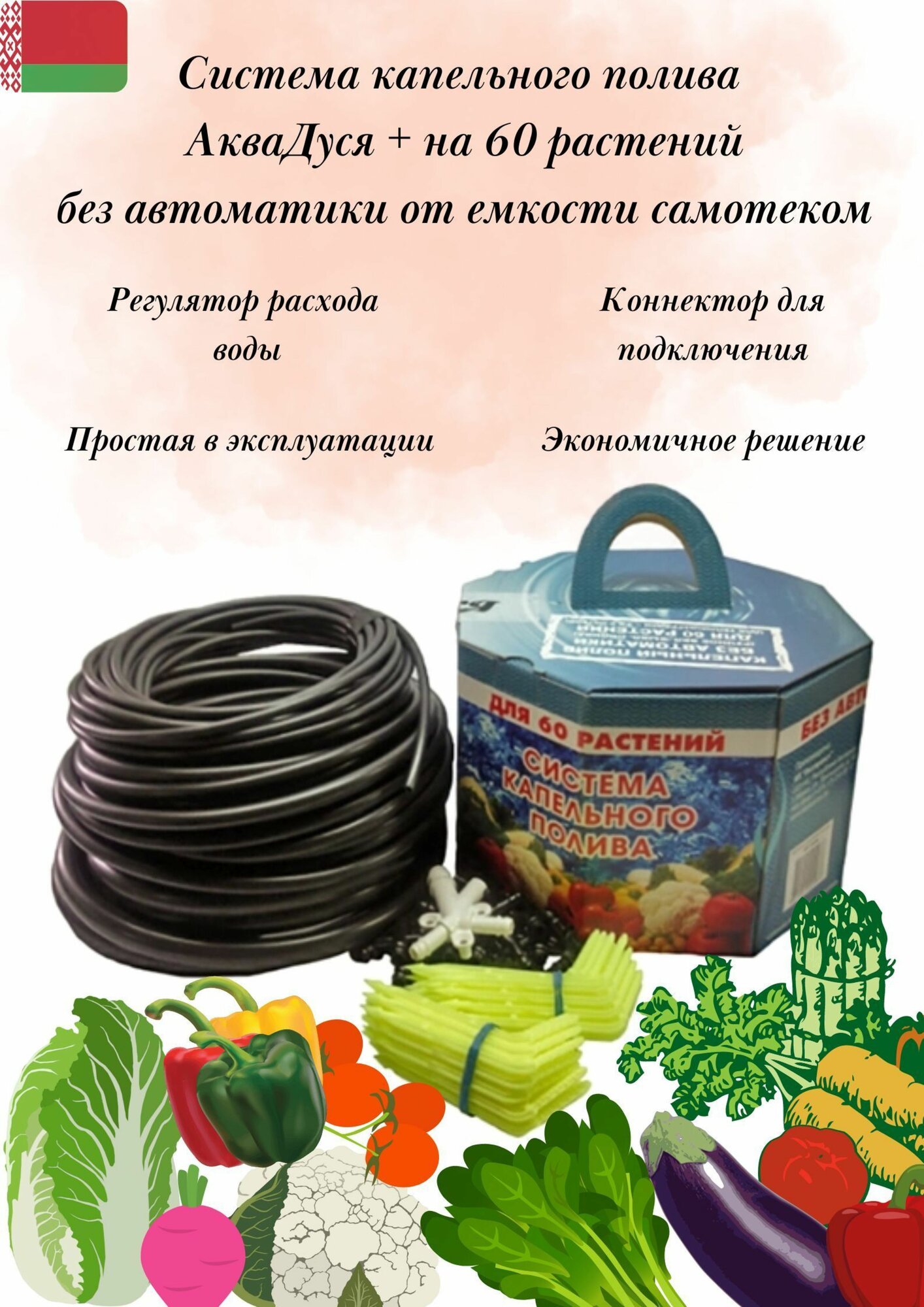 Система капельного полива из бочки Aквадуся60 Белоруссия 60 растений для теплицы многолетняя