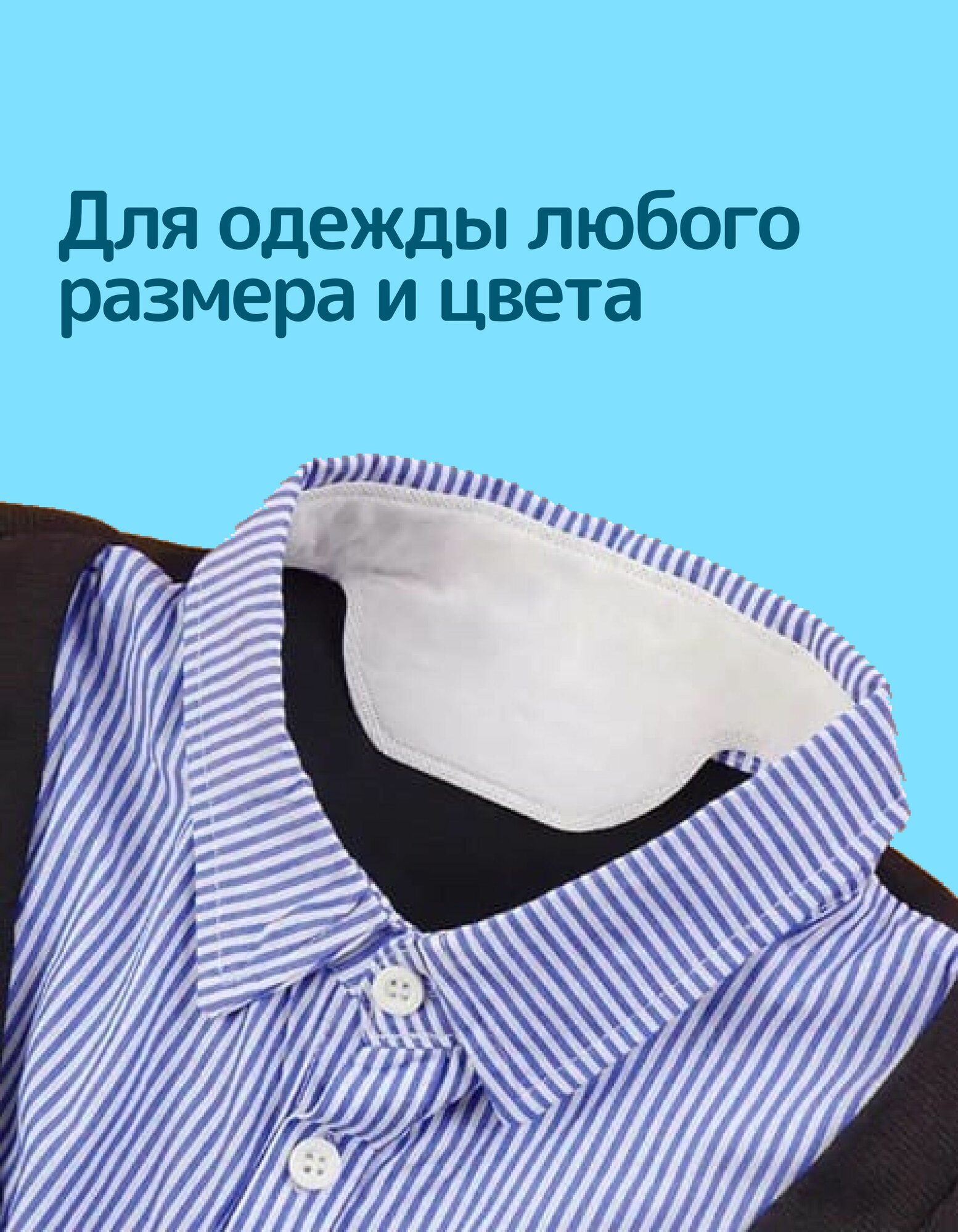 Изображение Вкладыши для воротника от пота и загрязнений 10шт