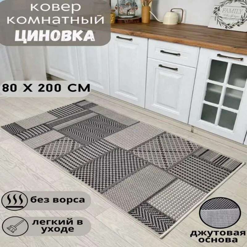 Ковер безворсовый 52307_ 80 х 200см; в эко-стиле; современный плетеный ковер на пол в столовую; 0.8 x 2 м; в прихожую комнату, в коридор, в кухню