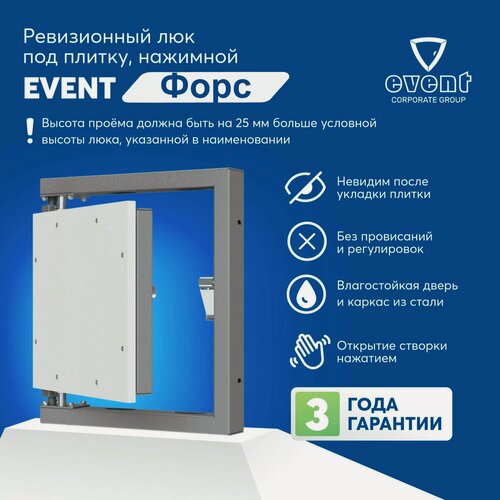 Изображение товара Люк Эвент Форс 40х40. Ревизионный люк нажимной под плитку, без провисания. Фактический размер люка 34,5х42,5 см