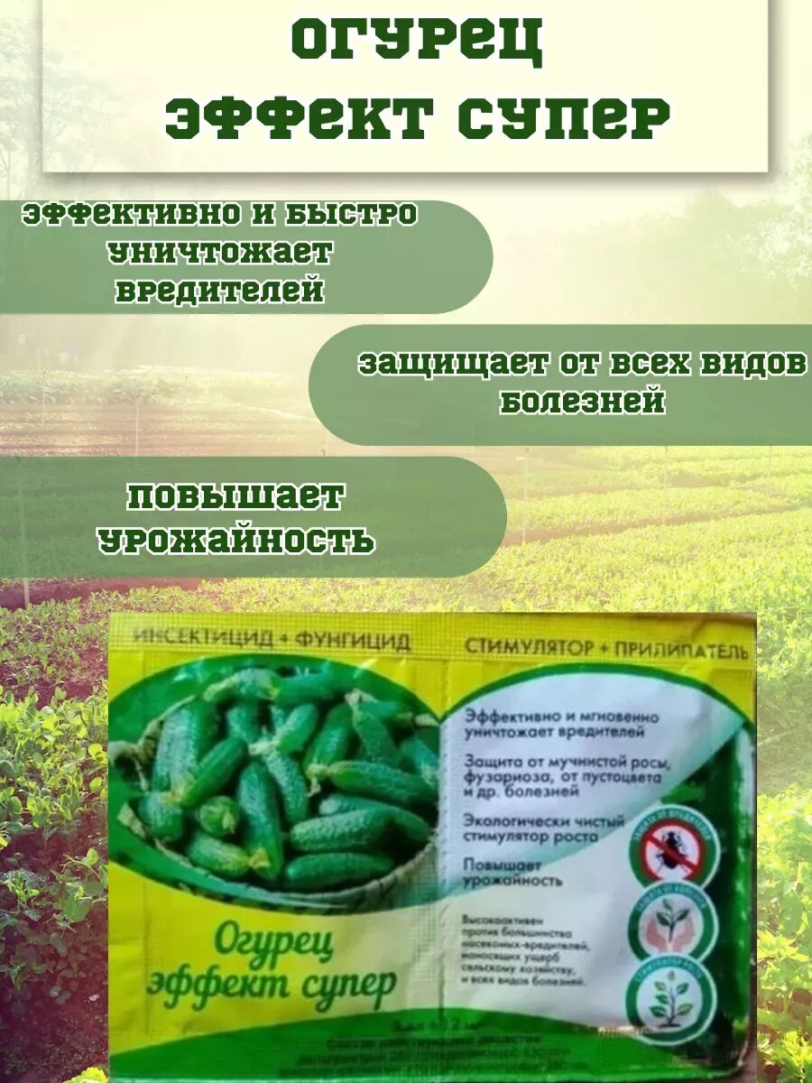 Огурец Эффект Супер 3 12мл