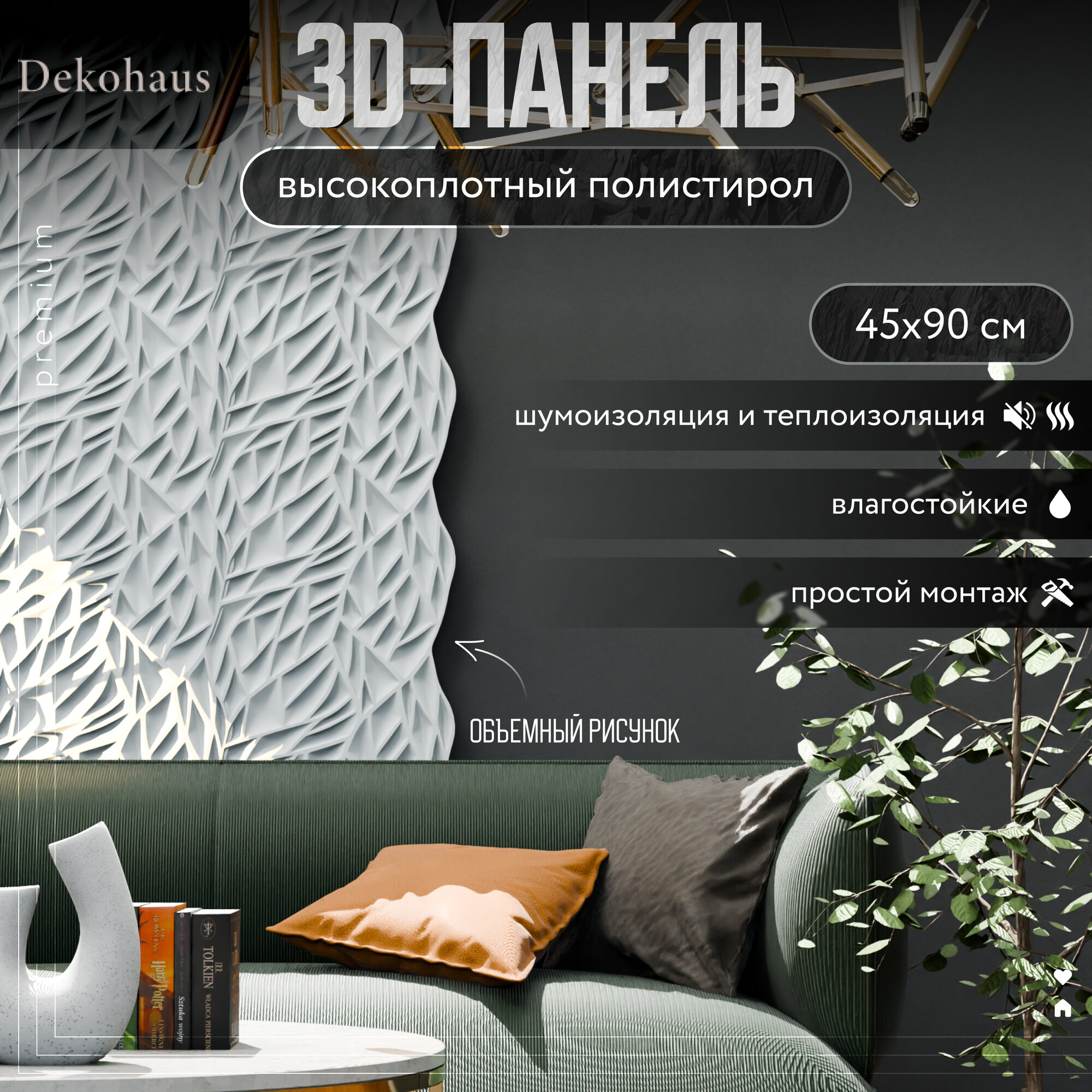 Декоративная панель RAMI Dekohaus, полистирол, рельефная, 90 см х 45 см х 2 см, белая