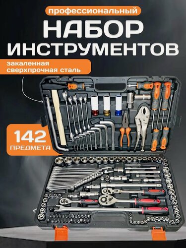 Изображение товара Набор инструментов для автомобиля профессиональный