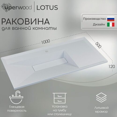 Изображение товара Раковина Uperwood для ванной Lotus Premium 100х50х13 см, белая глянцевая