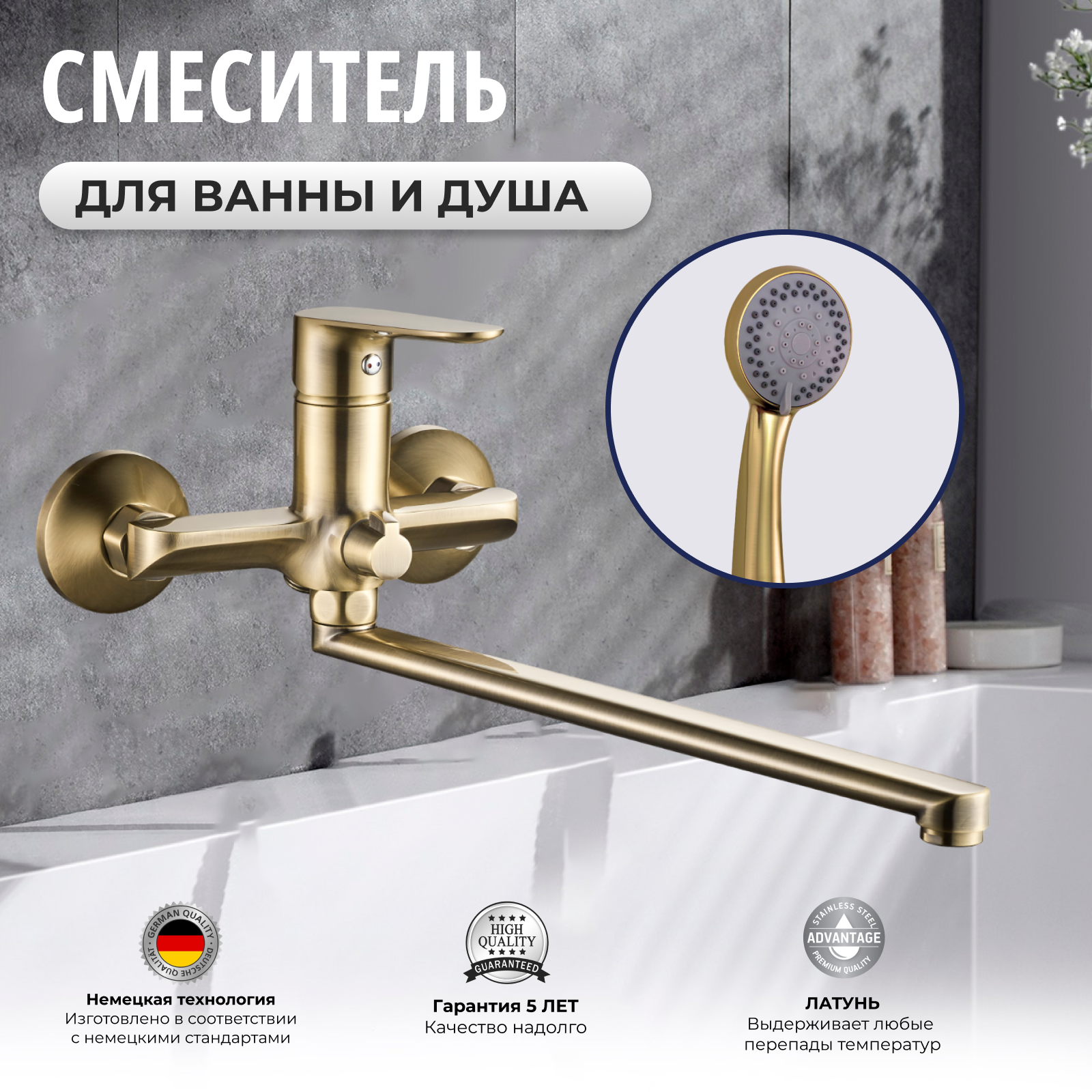 Смеситель для ванны с душем с длинным изливом бронза латунь