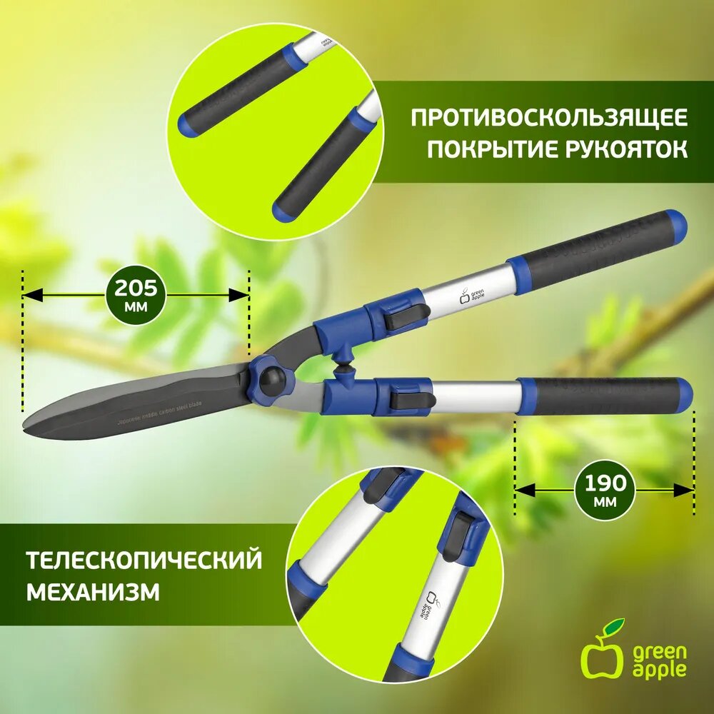 Изображение Кусторез садовый телескопический Green Apple GTHS6-010 с регулировкой прижима