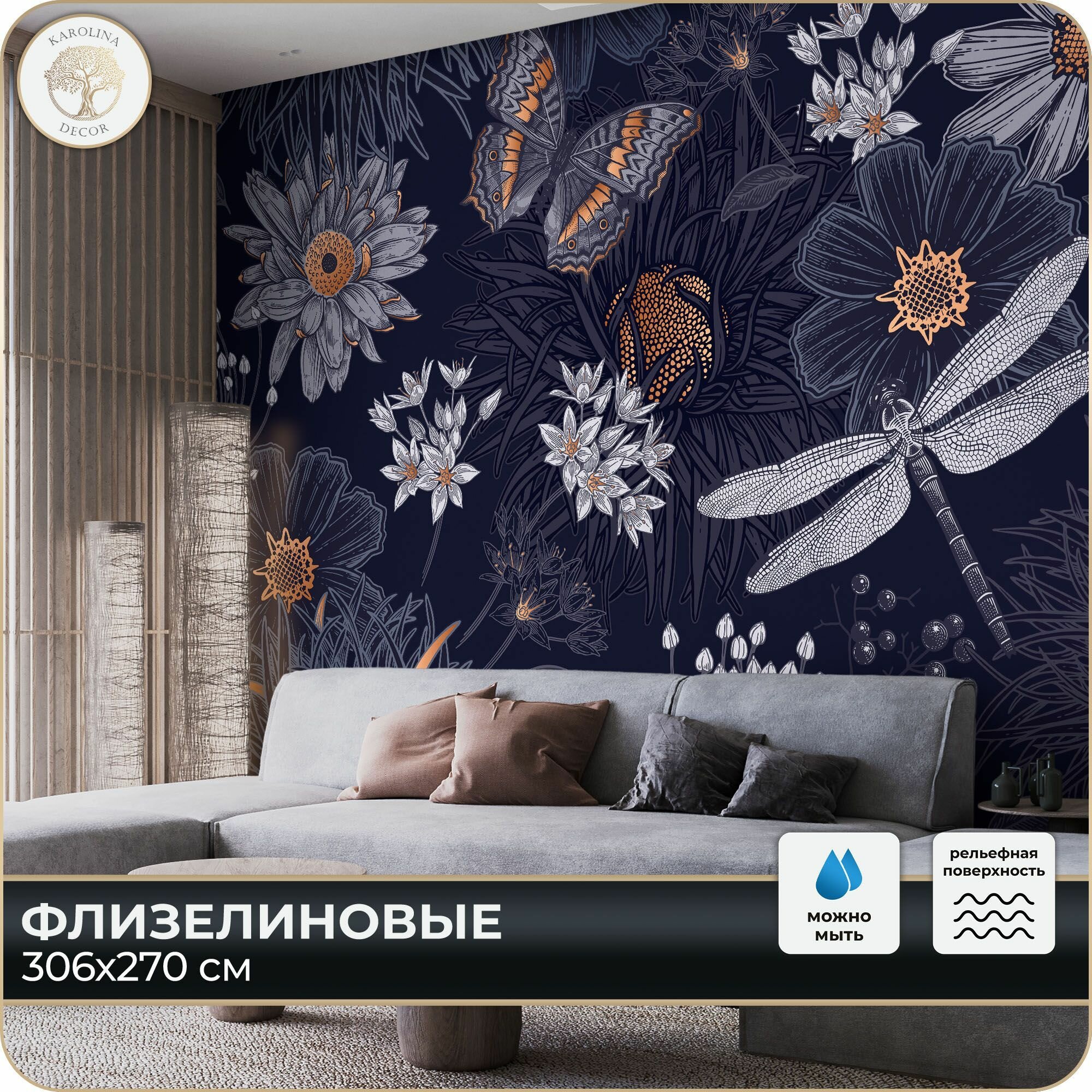 Фотообои Цветы Бабочки в спальню в гостиную на кухню 300х270