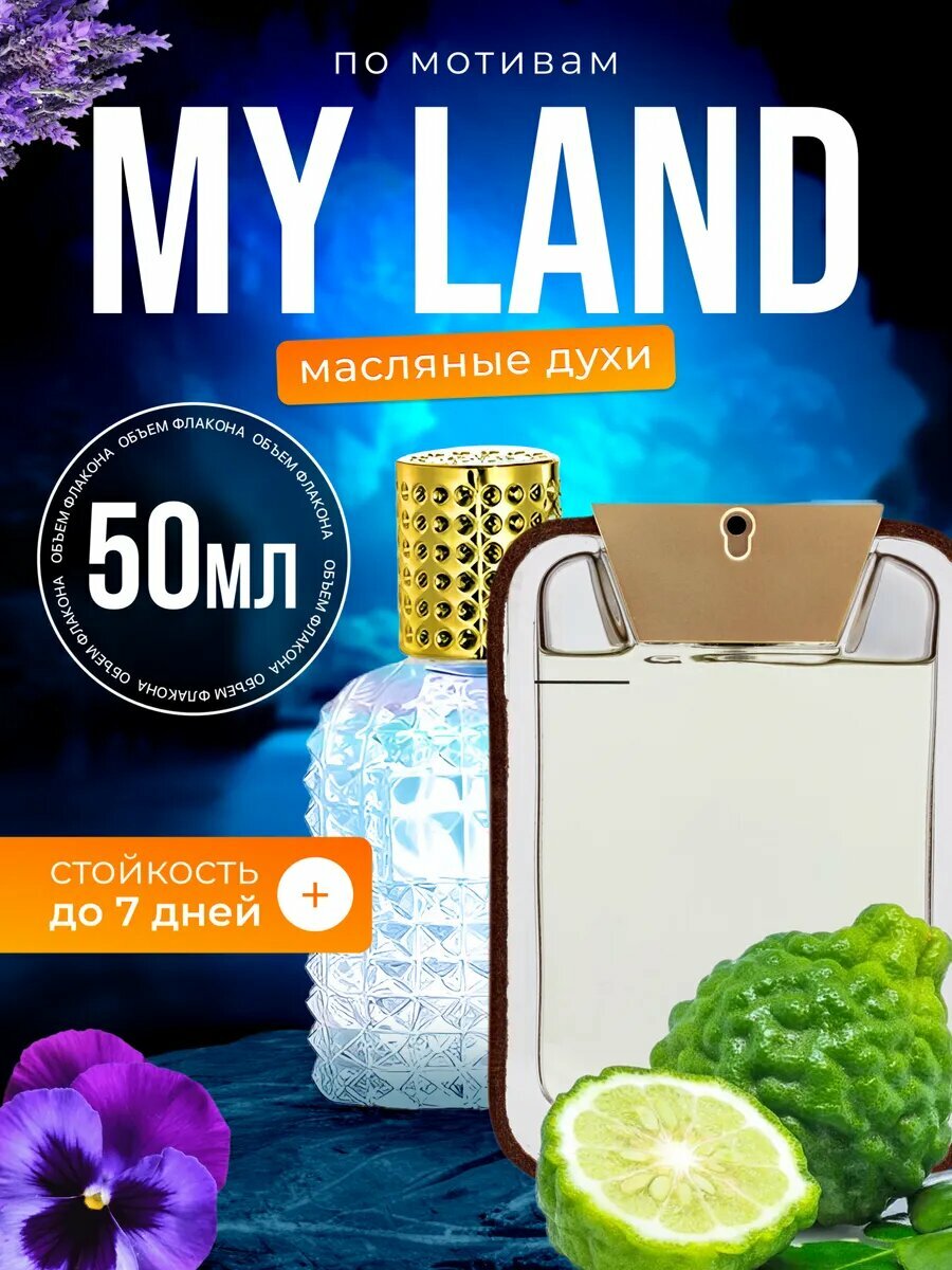 Духи масляные по мотивам My Land Труссарди Май Ленд парфюм мужские стойкие