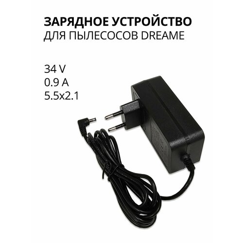 Зарядка для пылесосов DREAME 34V - 09A 2390₽