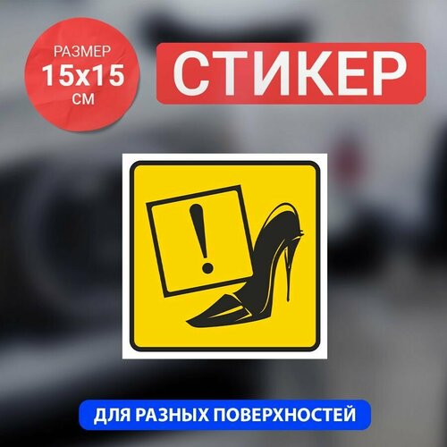 фото Наклейка на авто "женщина за рулем", "туфелька" bombme