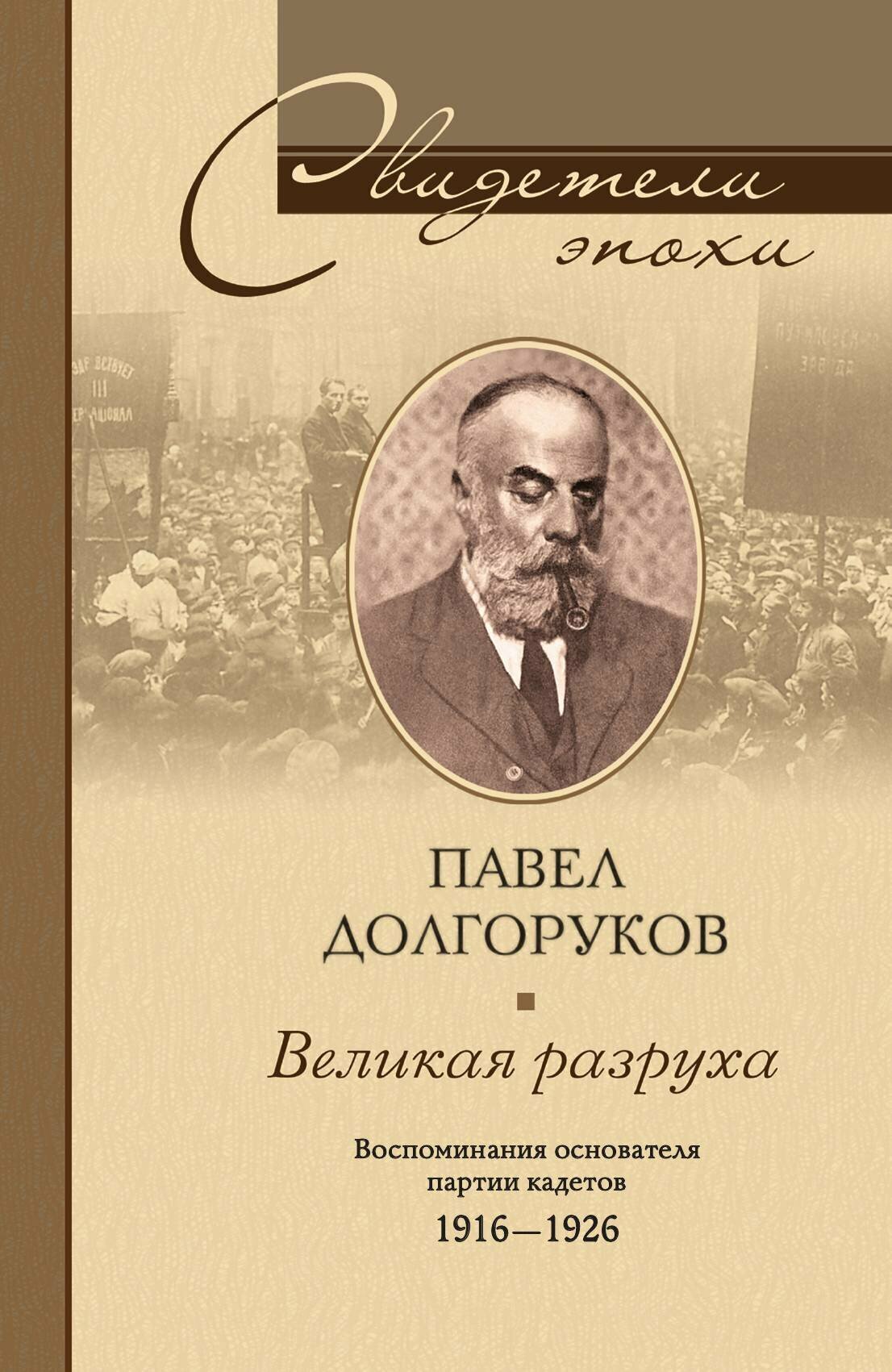 Великая разруха