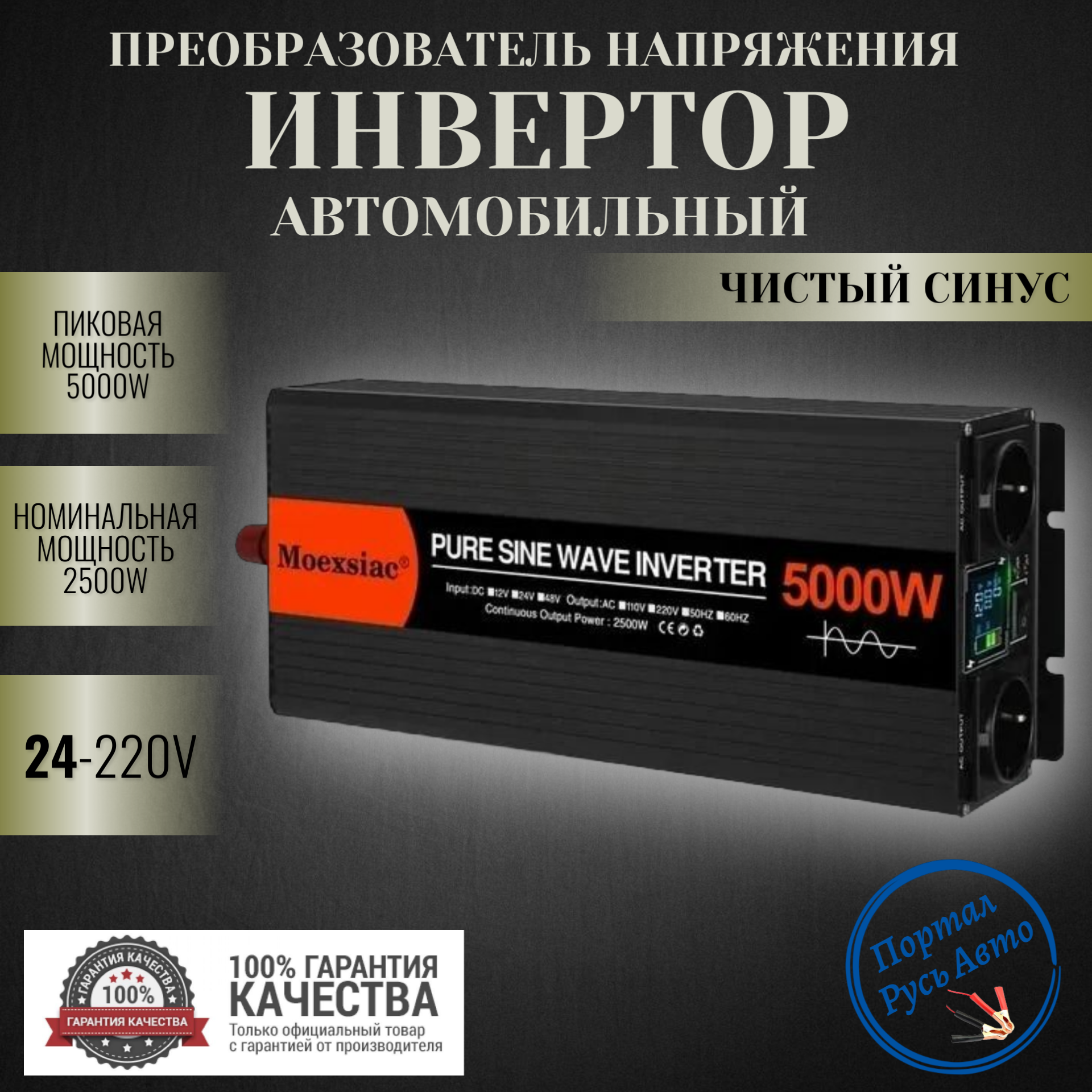 Автомобильный преобразователь напряжения инвертор MOEXSIAC 5000w Внимание 24v!!!-220v Power inverter Чистый синус.