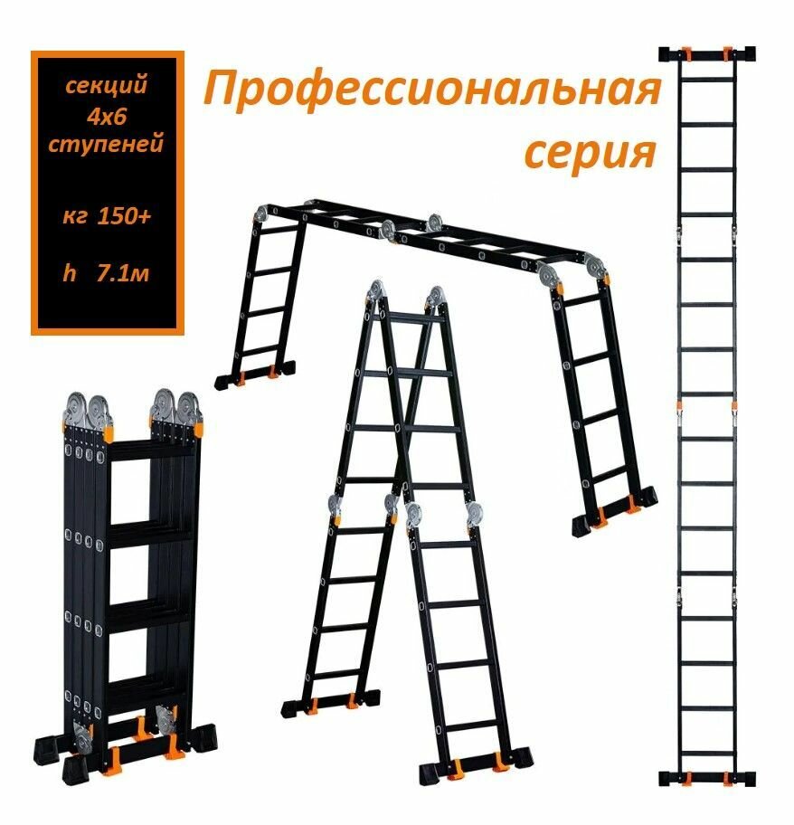 Лестница-стремянка 4x6 трансформер МИ профи, высота 7.1м