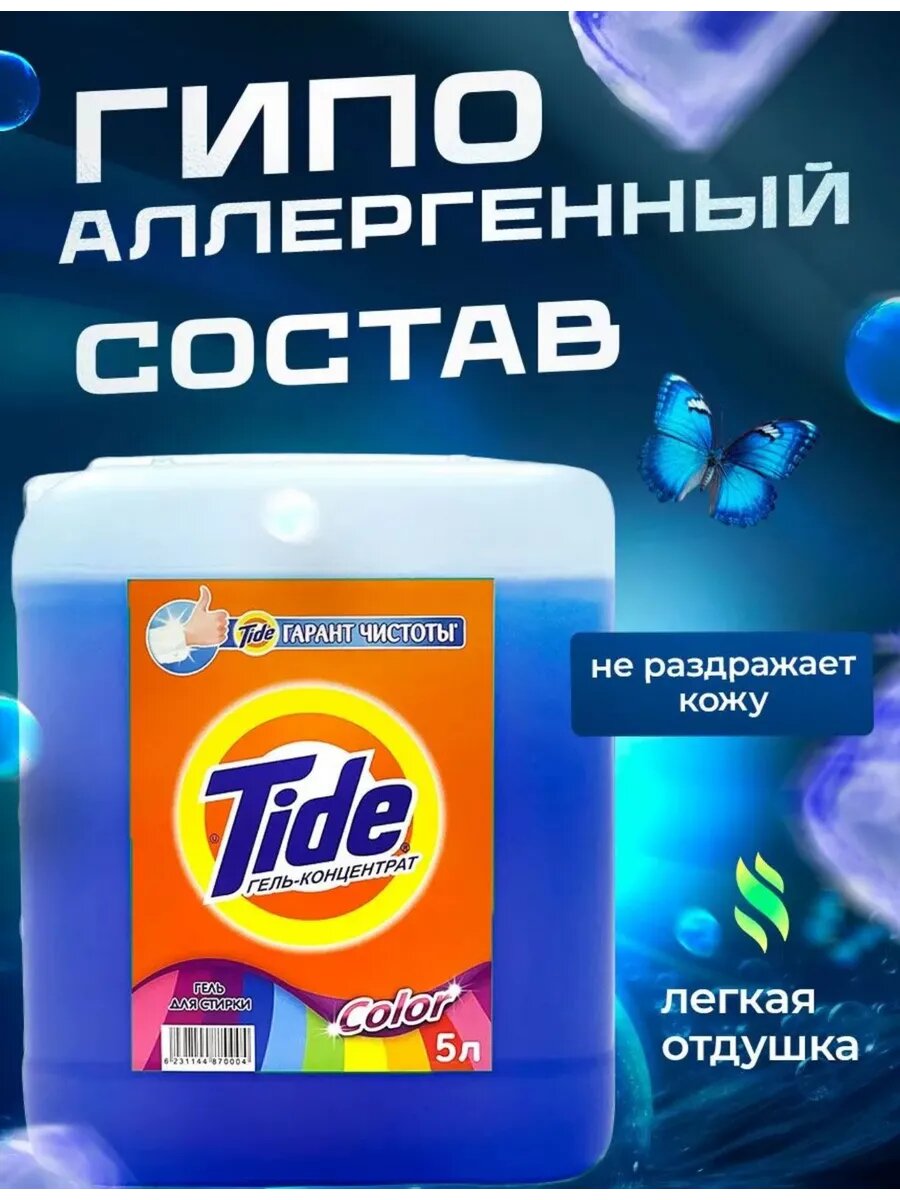 Гель для стирки Tide colors 5 литров