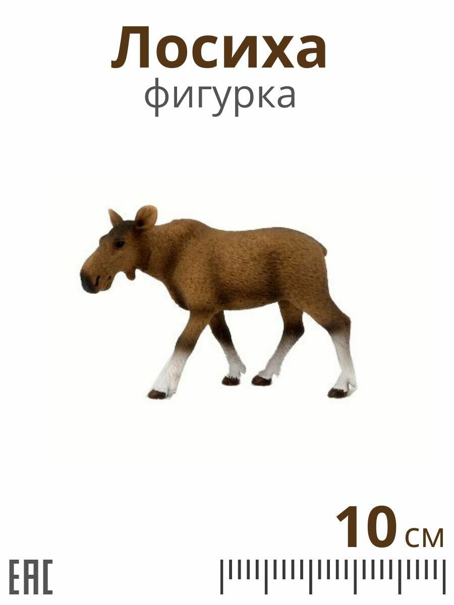 Фигурка лосиха / Фигурки игрушки
