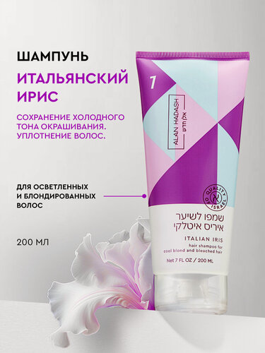 Изображение товара Шампунь Alan Hadash "Italian Iris", для блонда, бессульфатный, 200 мл