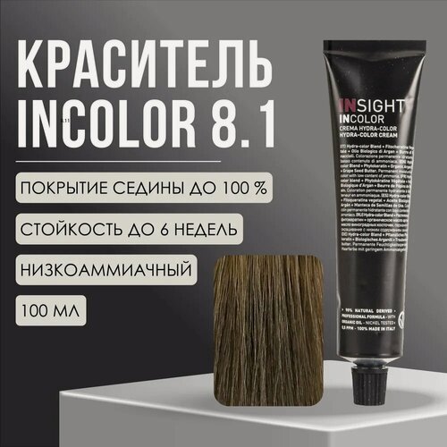 Изображение товара Краситель Insight Incolor перманентный 8.1 пепельный светлый блондин ASH LIGHT BLOND, 100 мл