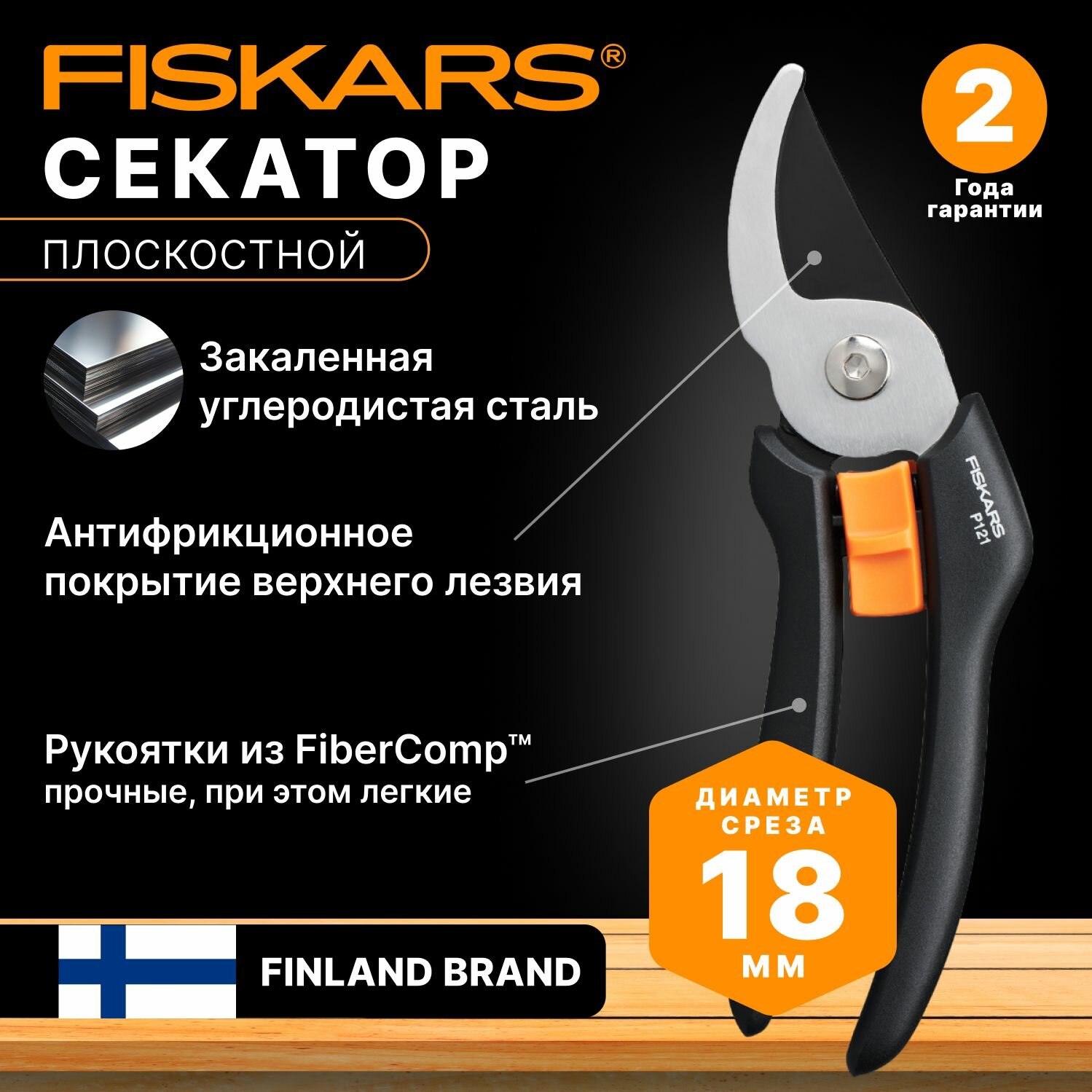Секатор FISKARS Solid P121 блокировка лезвий пружинный привод