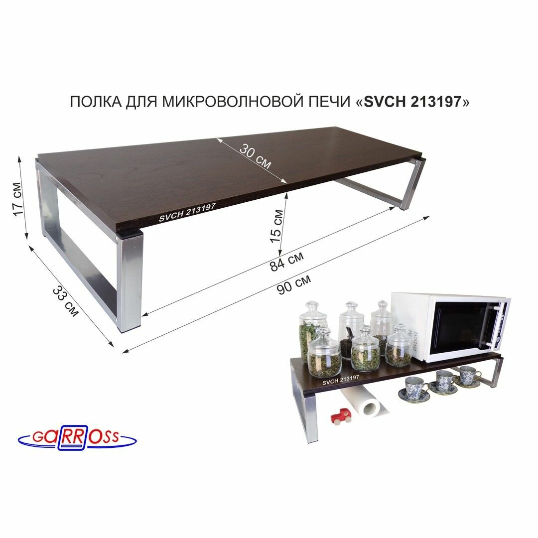 Подставка для микроволновой печи "MAIMA 213197", высота 17 см, цвет кронштейнов-серебристый, полки-венге. Размер полки 30 х 90 см