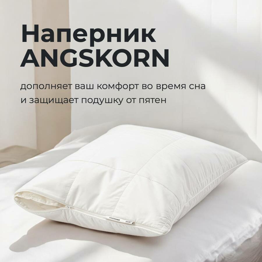 Наперник IKEA ANGSKORN 50x70 (лиоцелл), (защитный чехол для подушки) — фото 1