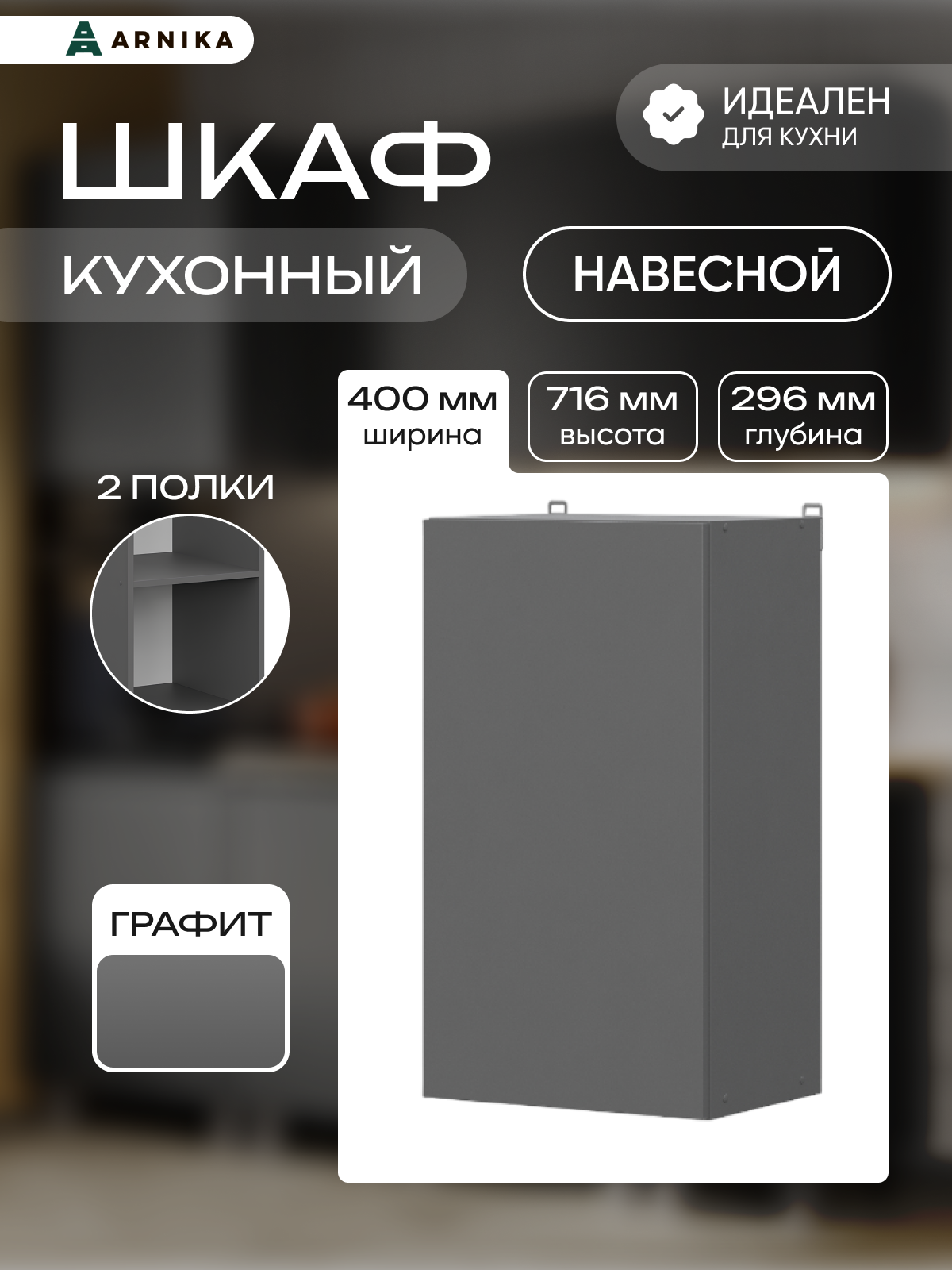 Навесной кухонный модуль Арника "Довер", ЛДСП, 40x29x71.6см