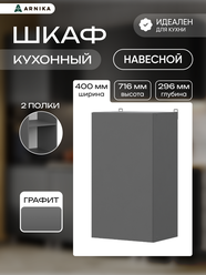 Навесной кухонный модуль Арника "Довер", ЛДСП, 40x29x71.6см