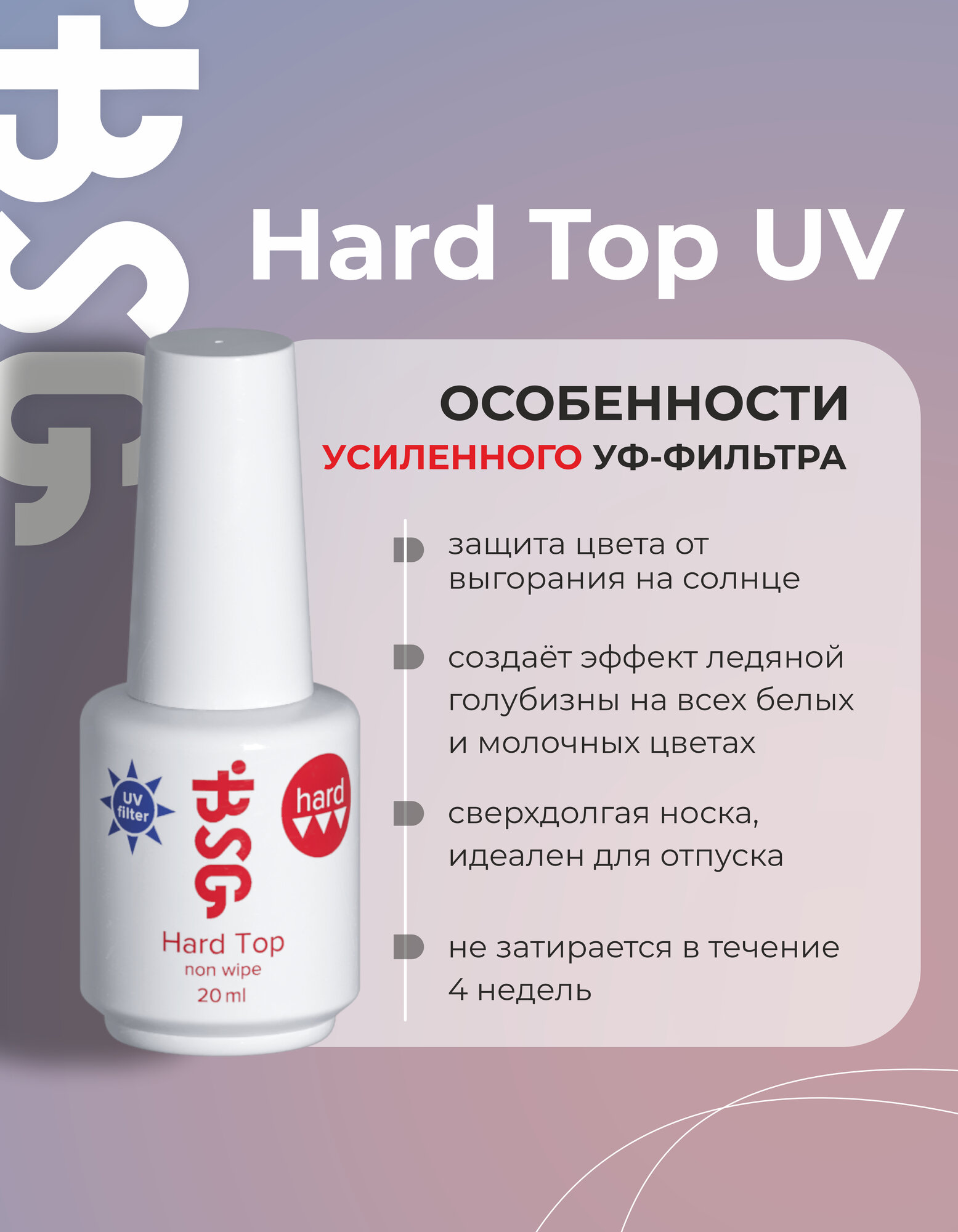 BSG Hard Top с усиленным УФ-фильтром. Жёсткий топ синего оттенка для белых цветов — фото 1