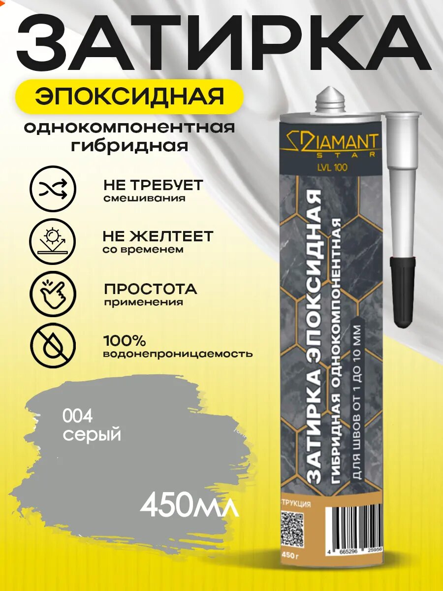 Затирка для плитки эпоксидная замазка для швов в ванной