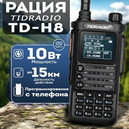 Рация Tidradio TD-H8 10W 583100₽