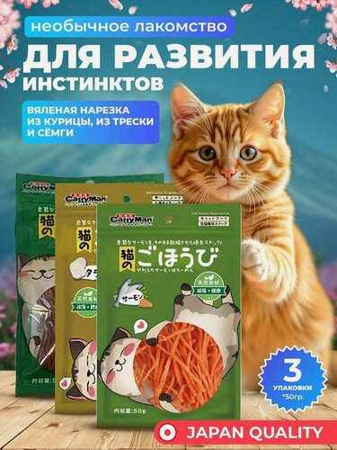 Изображение товара Лакомство для кошек Japan Premium Pet Ассорти из вяленой нарезки, 3 уп х 50 гр