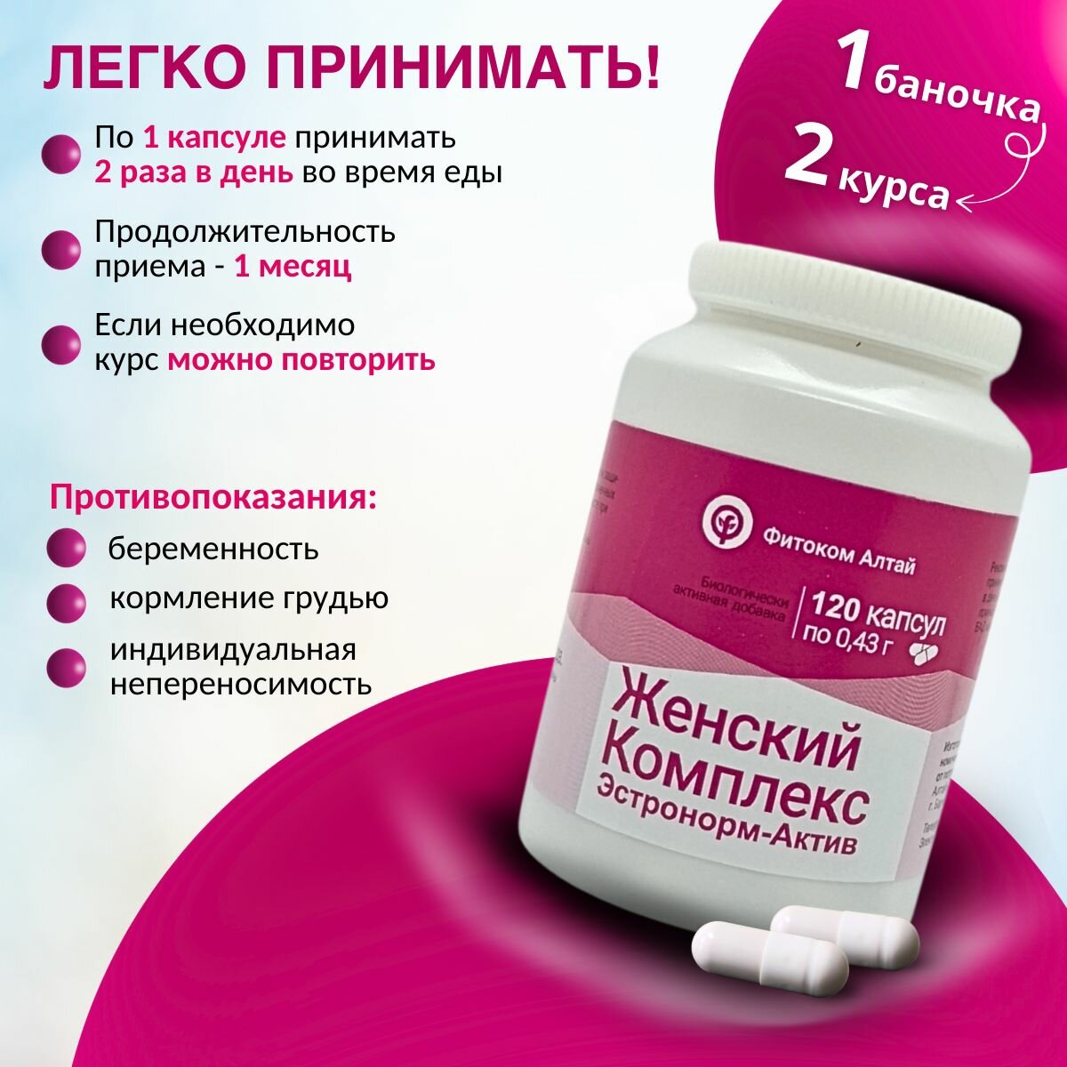 Изображение Женский комплекс Эстронорм-Актив витамины для женщин при климаксе и ПМС 120 капсул