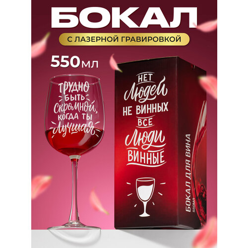 Бокал с гравировкой Хочу винишко подарок бокал с надписью фужер для вина винный бокал подарок маме подруге на день рождения девушке женщине жене