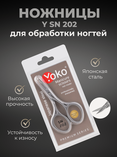 Изображение товара Ножницы для ногтей Yoko Y SN 202 (японская сталь)