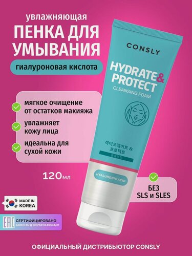 Изображение товара CONSLY Увлажняющая пенка для умывания, для снятия остатков макияжа, для ухода за кожей лица, шеи и зоны декольте, корейская косметика. Пенка для очищения лица с гиалуроновой кислотой, Корея, 120мл