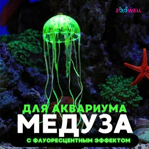Декорация для аквариума флуоресцентная ZooWell Neon Light (Медуза светящаяся), цвет зеленый