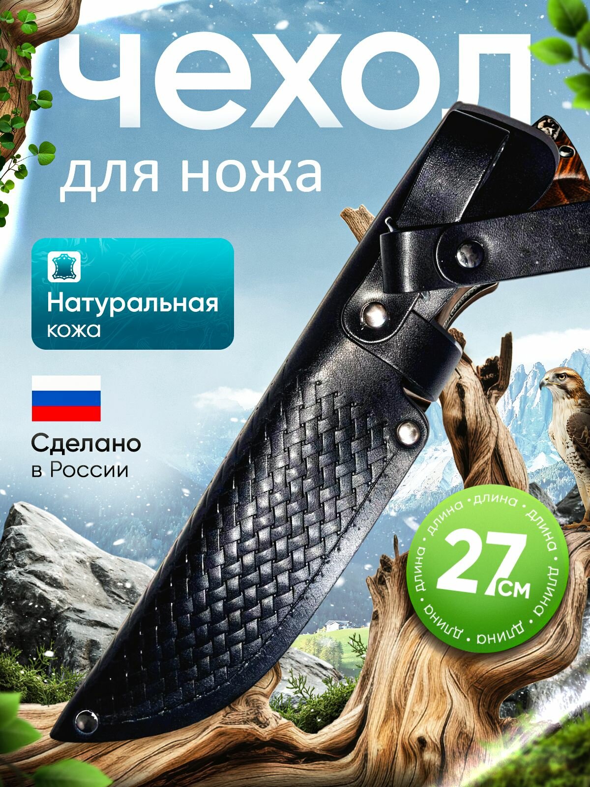 Чехол для ножа кожаный