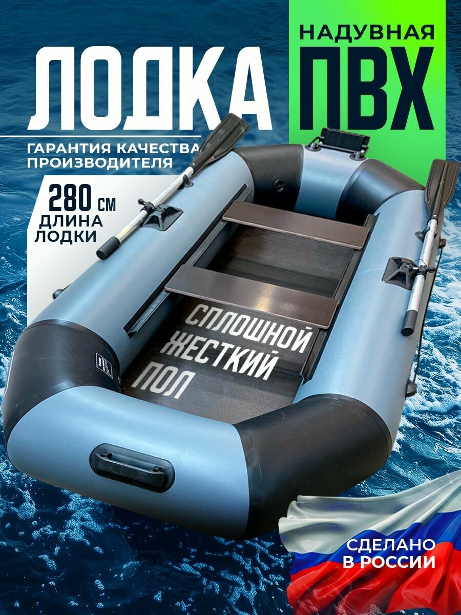 Лодка ПВХ 280 для рыбалки + сплошной ПОЛ в комплекте