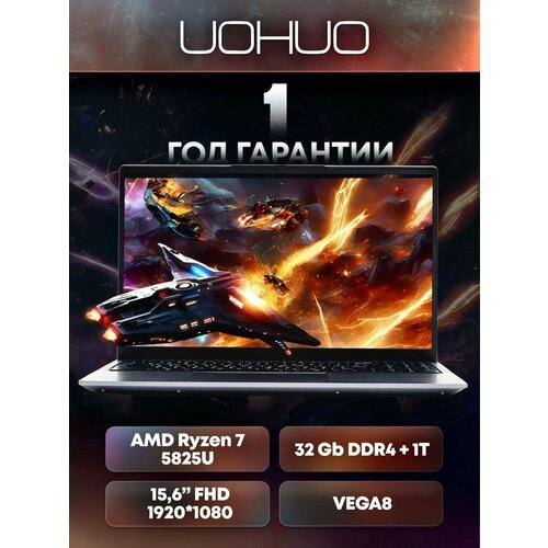 UOHUO Gaming, для работы и учебы 15.6", AMD Ryzen 7 5825U, RAM 32 ГБ, SSD 1024 ГБ, AMD Radeon Graphics, Windows Pro, серый металлик, Русская раскладка