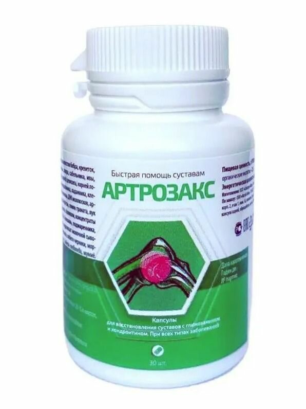 Картинки Артрозакс капсулы для суставов, 30 шт по 500 мг